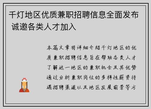 /uploads/images/20250726/qian-deng-di-qu-you-zhi-jian-zhi-zhao-pin-xin-xi-quan-mian-fa-bu-cheng-yao-ge-lei-ren-cai-jia-ru.webp