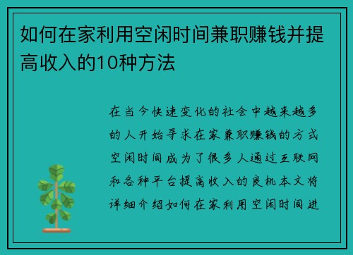 /uploads/images/20250726/ru-he-zai-jia-li-yong-kong-xian-shi-jian-jian-zhi-zhuan-qian-bing-ti-gao-shou-ru-de-10-zhong-fang-fa.webp
