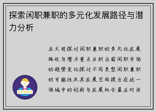 /uploads/images/20250726/tan-suo-xian-zhi-jian-zhi-de-duo-yuan-hua-fa-zhan-lu-jing-yu-qian-li-fen-xi.webp