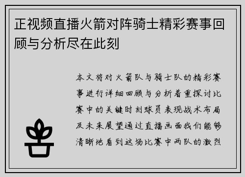 /uploads/images/20250726/zheng-shi-pin-zhi-bo-huo-jian-dui-zhen-qi-shi-jing-cai-sai-shi-hui-gu-yu-fen-xi-jin-zai-ci-ke.webp
