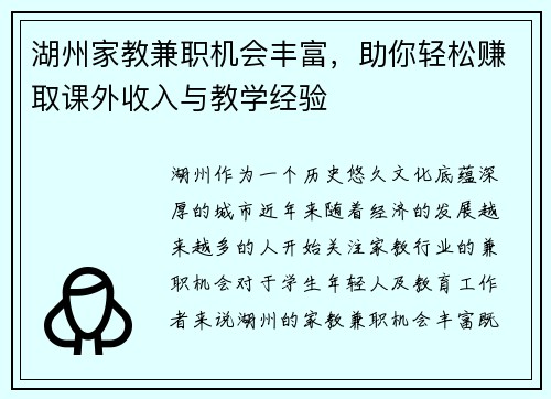 /uploads/images/20250727/hu-zhou-jia-jiao-jian-zhi-ji-hui-feng-fu-zhu-ni-qing-song-zhuan-qu-ke-wai-shou-ru-yu-jiao-xue-jing-yan.webp