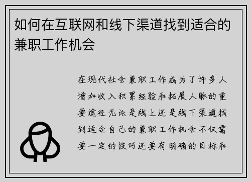 /uploads/images/20250727/ru-he-zai-hu-lian-wang-he-xian-xia-qu-dao-zhao-dao-shi-he-de-jian-zhi-gong-zuo-ji-hui.webp