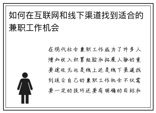 /uploads/images/20250728/ru-he-zai-hu-lian-wang-he-xian-xia-qu-dao-zhao-dao-shi-he-de-jian-zhi-gong-zuo-ji-hui.webp