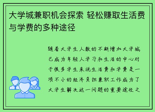 /uploads/images/20250729/da-xue-cheng-jian-zhi-ji-hui-tan-suo-qing-song-zhuan-qu-sheng-huo-fei-yu-xue-fei-de-duo-zhong-tu-jing.webp