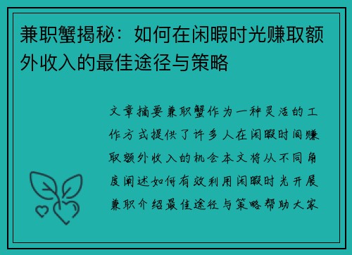 /uploads/images/20250729/jian-zhi-xie-jie-mi-ru-he-zai-xian-xia-shi-guang-zhuan-qu-e-wai-shou-ru-de-zui-jia-tu-jing-yu-ce-lyue.webp