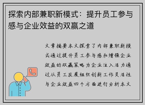 /uploads/images/20250729/tan-suo-nei-bu-jian-zhi-xin-mo-shi-ti-sheng-yuan-gong-can-yu-gan-yu-qi-ye-xiao-yi-de-shuang-ying-zhi-dao.webp