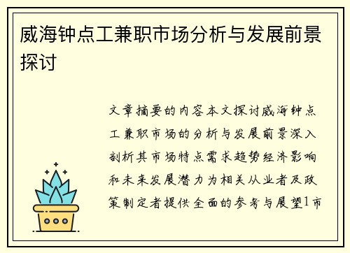 /uploads/images/20250729/wei-hai-zhong-dian-gong-jian-zhi-shi-chang-fen-xi-yu-fa-zhan-qian-jing-tan-tao.webp