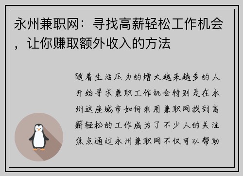 /uploads/images/20250729/yong-zhou-jian-zhi-wang-xun-zhao-gao-xin-qing-song-gong-zuo-ji-hui-rang-ni-zhuan-qu-e-wai-shou-ru-de-fang-fa.webp