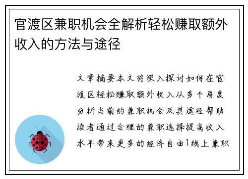 官渡区兼职机会全解析轻松赚取额外收入的方法与途径