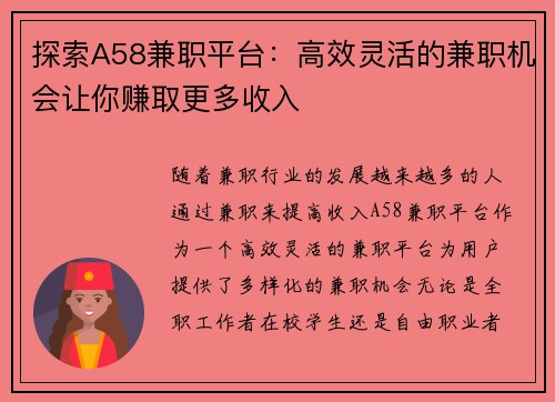 /uploads/images/20250730/tan-suo-a58-jian-zhi-ping-tai-gao-xiao-ling-huo-de-jian-zhi-ji-hui-rang-ni-zhuan-qu-geng-duo-shou-ru.webp