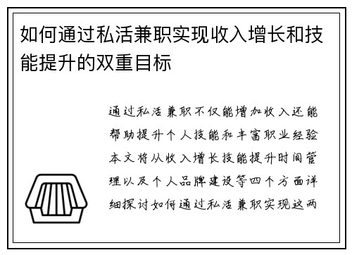 /uploads/images/20250801/ru-he-tong-guo-si-huo-jian-zhi-shi-xian-shou-ru-zeng-zhang-he-ji-neng-ti-sheng-de-shuang-chong-mu-biao.webp