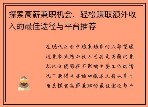/uploads/images/20250801/tan-suo-gao-xin-jian-zhi-ji-hui-qing-song-zhuan-qu-e-wai-shou-ru-de-zui-jia-tu-jing-yu-ping-tai-tui-jian.webp