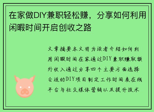 /uploads/images/20250801/zai-jia-zuo-diy-jian-zhi-qing-song-zhuan-fen-xiang-ru-he-li-yong-xian-xia-shi-jian-kai-qi-chuang-shou-zhi-lu.webp