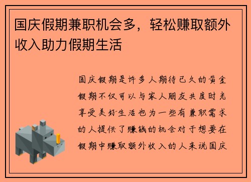 /uploads/images/20250802/guo-qing-jia-qi-jian-zhi-ji-hui-duo-qing-song-zhuan-qu-e-wai-shou-ru-zhu-li-jia-qi-sheng-huo.webp