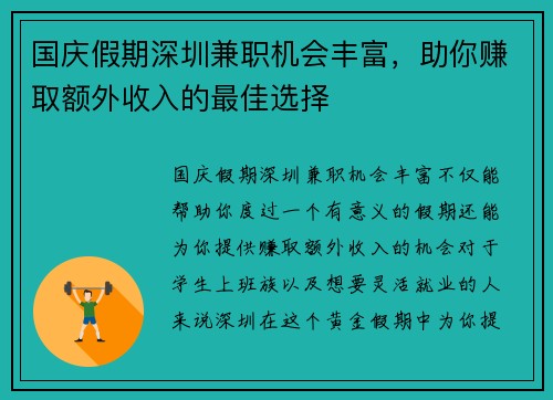 /uploads/images/20250802/guo-qing-jia-qi-shen-zhen-jian-zhi-ji-hui-feng-fu-zhu-ni-zhuan-qu-e-wai-shou-ru-de-zui-jia-xuan-ze.webp