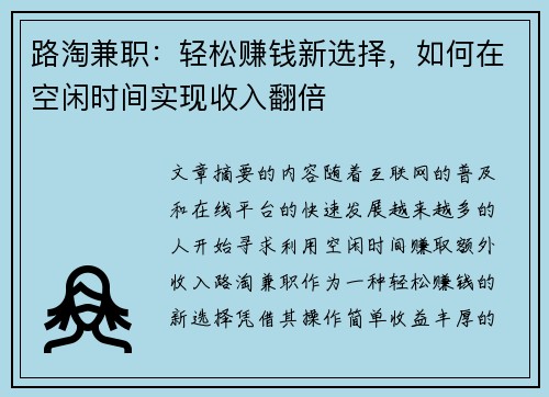 /uploads/images/20250802/lu-tao-jian-zhi-qing-song-zhuan-qian-xin-xuan-ze-ru-he-zai-kong-xian-shi-jian-shi-xian-shou-ru-fan-bei.webp