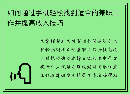 /uploads/images/20250802/ru-he-tong-guo-shou-ji-qing-song-zhao-dao-shi-he-de-jian-zhi-gong-zuo-bing-ti-gao-shou-ru-ji-qiao.webp