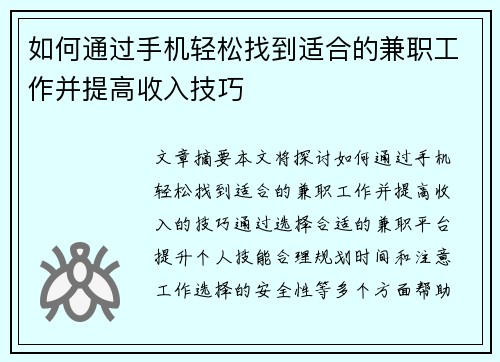 /uploads/images/20250803/ru-he-tong-guo-shou-ji-qing-song-zhao-dao-shi-he-de-jian-zhi-gong-zuo-bing-ti-gao-shou-ru-ji-qiao.webp