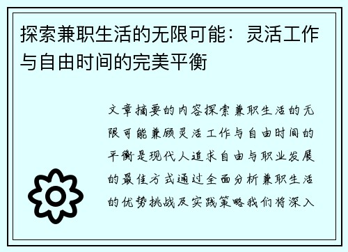 /uploads/images/20250803/tan-suo-jian-zhi-sheng-huo-de-wu-xian-ke-neng-ling-huo-gong-zuo-yu-zi-you-shi-jian-de-wan-mei-ping-heng.webp