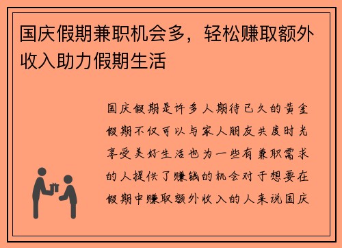 /uploads/images/20250804/guo-qing-jia-qi-jian-zhi-ji-hui-duo-qing-song-zhuan-qu-e-wai-shou-ru-zhu-li-jia-qi-sheng-huo.webp