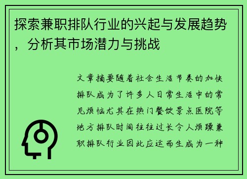/uploads/images/20250804/tan-suo-jian-zhi-pai-dui-hang-ye-de-xing-qi-yu-fa-zhan-qu-shi-fen-xi-qi-shi-chang-qian-li-yu-tiao-zhan.webp