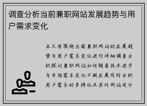 /uploads/images/20250805/diao-cha-fen-xi-dang-qian-jian-zhi-wang-zhan-fa-zhan-qu-shi-yu-yong-hu-xu-qiu-bian-hua.webp