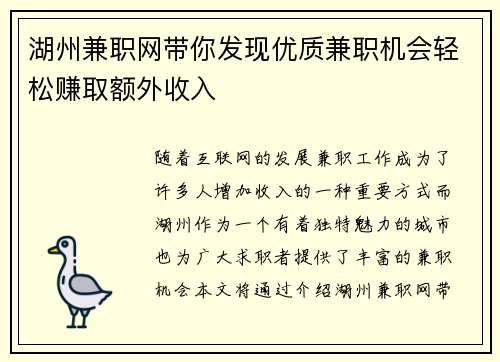 /uploads/images/20250805/hu-zhou-jian-zhi-wang-dai-ni-fa-xian-you-zhi-jian-zhi-ji-hui-qing-song-zhuan-qu-e-wai-shou-ru.webp