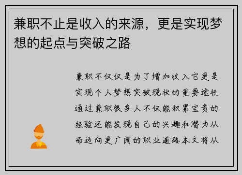 /uploads/images/20250805/jian-zhi-bu-zhi-shi-shou-ru-de-lai-yuan-geng-shi-shi-xian-meng-xiang-de-qi-dian-yu-tu-po-zhi-lu.webp