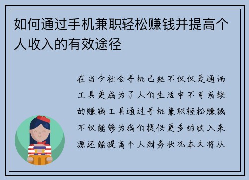 /uploads/images/20250805/ru-he-tong-guo-shou-ji-jian-zhi-qing-song-zhuan-qian-bing-ti-gao-ge-ren-shou-ru-de-you-xiao-tu-jing.webp