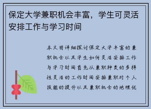 保定大学兼职机会丰富，学生可灵活安排工作与学习时间