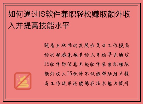 /uploads/images/20250806/ru-he-tong-guo-is-ruan-jian-jian-zhi-qing-song-zhuan-qu-e-wai-shou-ru-bing-ti-gao-ji-neng-shui-ping.webp