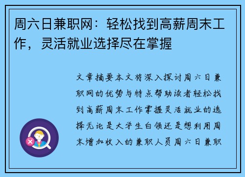 /uploads/images/20250806/zhou-liu-ri-jian-zhi-wang-qing-song-zhao-dao-gao-xin-zhou-mo-gong-zuo-ling-huo-jiu-ye-xuan-ze-jin-zai-zhang-wo.webp