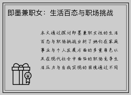 /uploads/images/20250807/ji-mo-jian-zhi-nyu-sheng-huo-bai-tai-yu-zhi-chang-tiao-zhan.webp