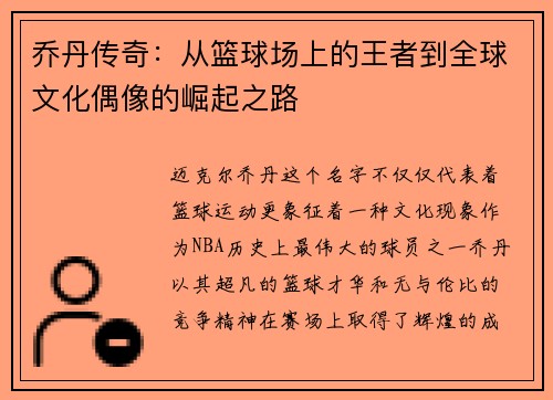 /uploads/images/20250809/qiao-dan-chuan-qi-cong-lan-qiu-chang-shang-de-wang-zhe-dao-quan-qiu-wen-hua-ou-xiang-de-jue-qi-zhi-lu.webp