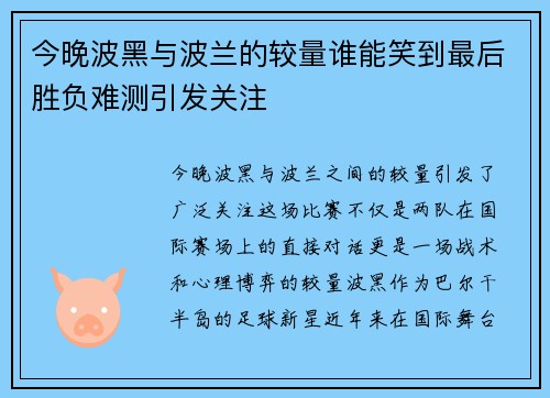 /uploads/images/20250810/jin-wan-bo-hei-yu-bo-lan-de-jiao-liang-shui-neng-xiao-dao-zui-hou-sheng-fu-nan-ce-yin-fa-guan-zhu.webp