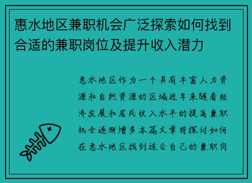 惠水地区兼职机会广泛探索如何找到合适的兼职岗位及提升收入潜力