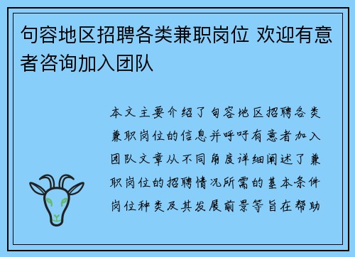 句容地区招聘各类兼职岗位 欢迎有意者咨询加入团队