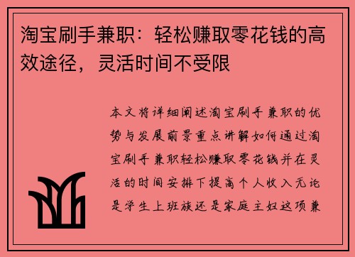 /uploads/images/20250811/tao-bao-shua-shou-jian-zhi-qing-song-zhuan-qu-ling-hua-qian-de-gao-xiao-tu-jing-ling-huo-shi-jian-bu-shou-xian.webp