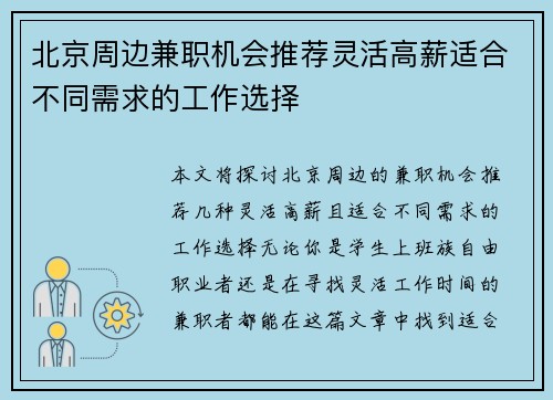 北京周边兼职机会推荐灵活高薪适合不同需求的工作选择