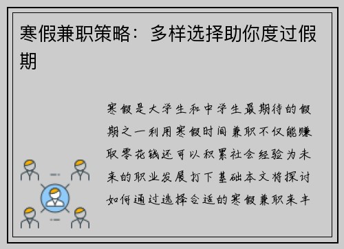 寒假兼职策略：多样选择助你度过假期