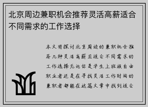 北京周边兼职机会推荐灵活高薪适合不同需求的工作选择