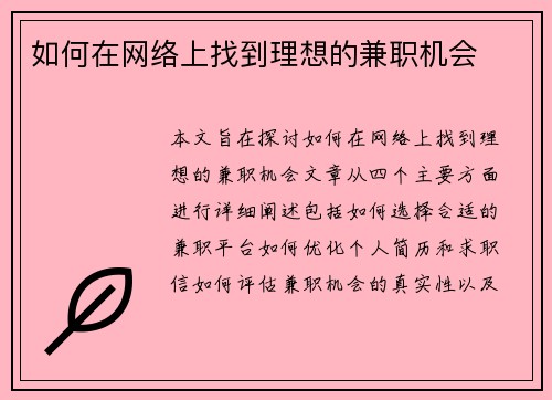 /uploads/images/20250813/ru-he-zai-wang-luo-shang-zhao-dao-li-xiang-de-jian-zhi-ji-hui.webp