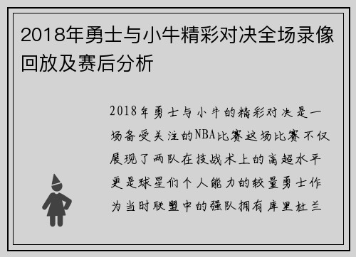 /uploads/images/20250814/2018-nian-yong-shi-yu-xiao-niu-jing-cai-dui-jue-quan-chang-lu-xiang-hui-fang-ji-sai-hou-fen-xi.webp