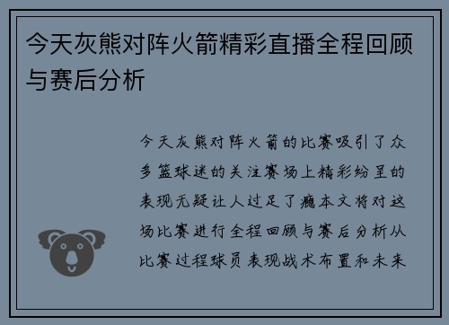 今天灰熊对阵火箭精彩直播全程回顾与赛后分析