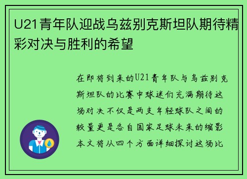 /uploads/images/20250815/u21-qing-nian-dui-ying-zhan-wu-zi-bie-ke-si-tan-dui-qi-dai-jing-cai-dui-jue-yu-sheng-li-de-xi-wang.webp