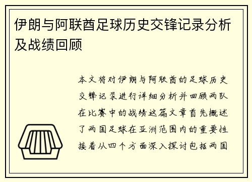 /uploads/images/20250815/yi-lang-yu-a-lian-qiu-zu-qiu-li-shi-jiao-feng-ji-lu-fen-xi-ji-zhan-ji-hui-gu.webp