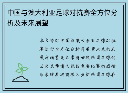 /uploads/images/20250815/zhong-guo-yu-ao-da-li-ya-zu-qiu-dui-kang-sai-quan-fang-wei-fen-xi-ji-wei-lai-zhan-wang.webp