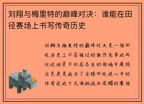 /uploads/images/20250816/liu-xiang-yu-mei-li-te-de-dian-feng-dui-jue-shui-neng-zai-tian-jing-sai-chang-shang-shu-xie-chuan-qi-li-shi.webp