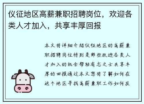 仪征地区高薪兼职招聘岗位，欢迎各类人才加入，共享丰厚回报
