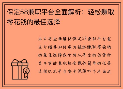 /uploads/images/20250817/bao-ding-58-jian-zhi-ping-tai-quan-mian-jie-xi-qing-song-zhuan-qu-ling-hua-qian-de-zui-jia-xuan-ze.webp